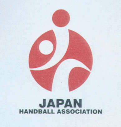 （財）日本ハンドボール協会 シンボルマーク選考結果 発表