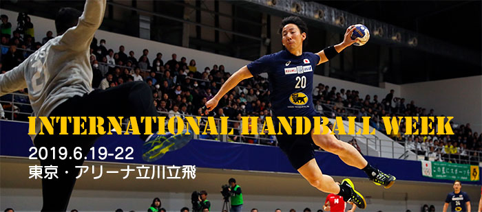 International Handball Week - 日韓定期戦2019・JAPAN CUP 2019 (MEN)