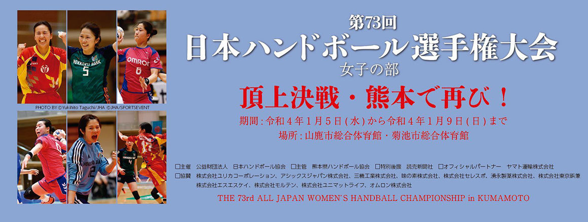 第73回日本選手権(女子の部)