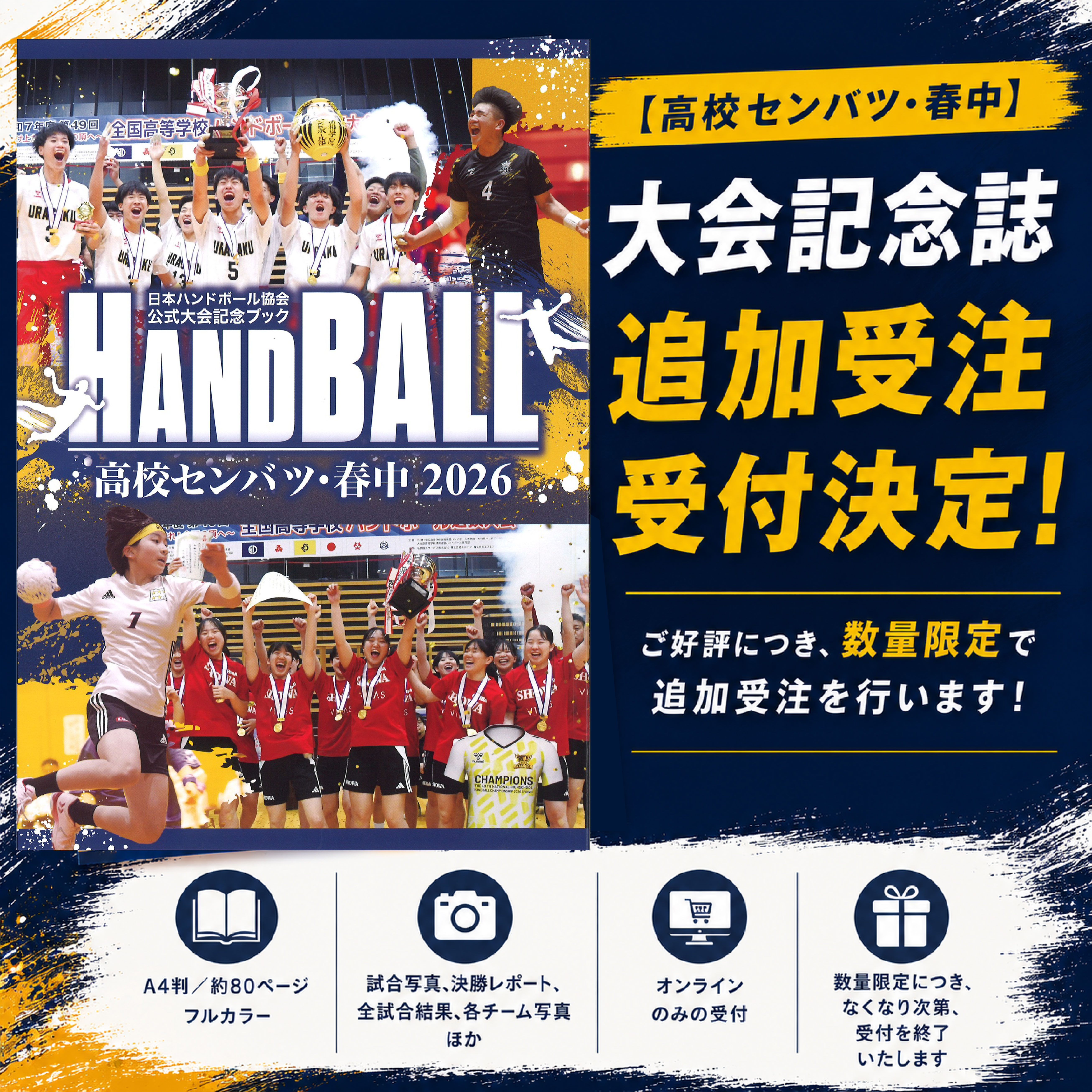 公益財団法人 日本ハンドボール協会：ニュース：【高校センバツ・春中